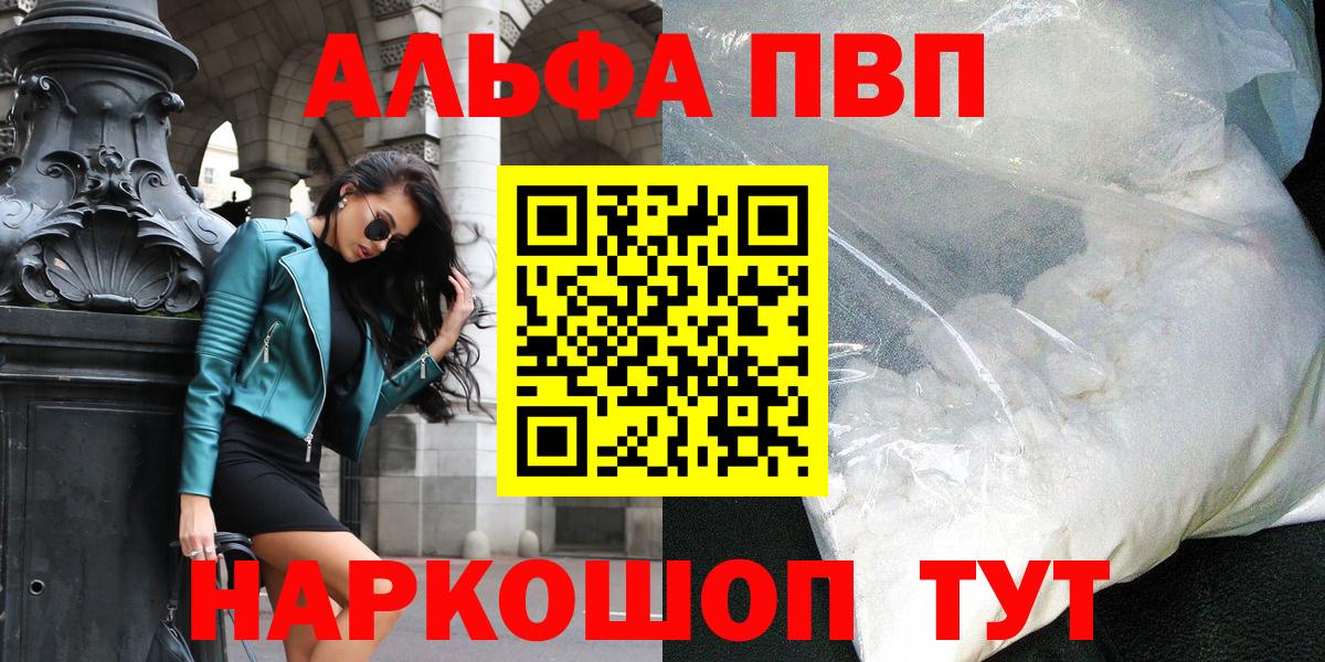 Ростов-на-Дону  A-PVP кристаллы  Альфа ПВП мука  купить  цена  Вход с VPN 