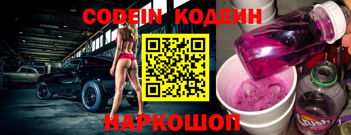 Кодеиновый сироп Lean напиток Lean (лин) Ростов-на-Дону