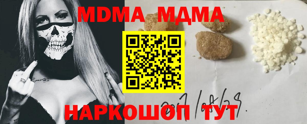 Ростов-на-Дону  MDMA Molly  МДМА  Вход с VPN  MDMA кристаллы 